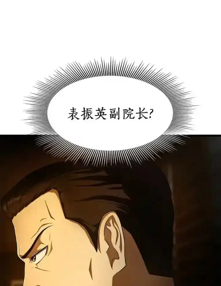 漫画《AI神医的诞生》36.麻烦第23张图
