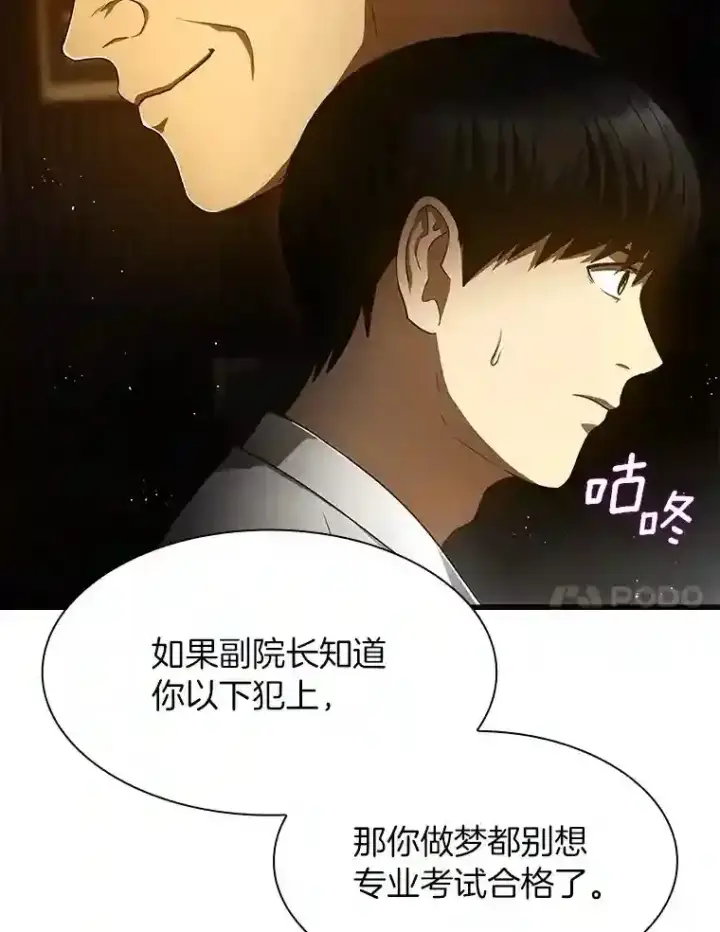 漫画《AI神医的诞生》36.麻烦第24张图