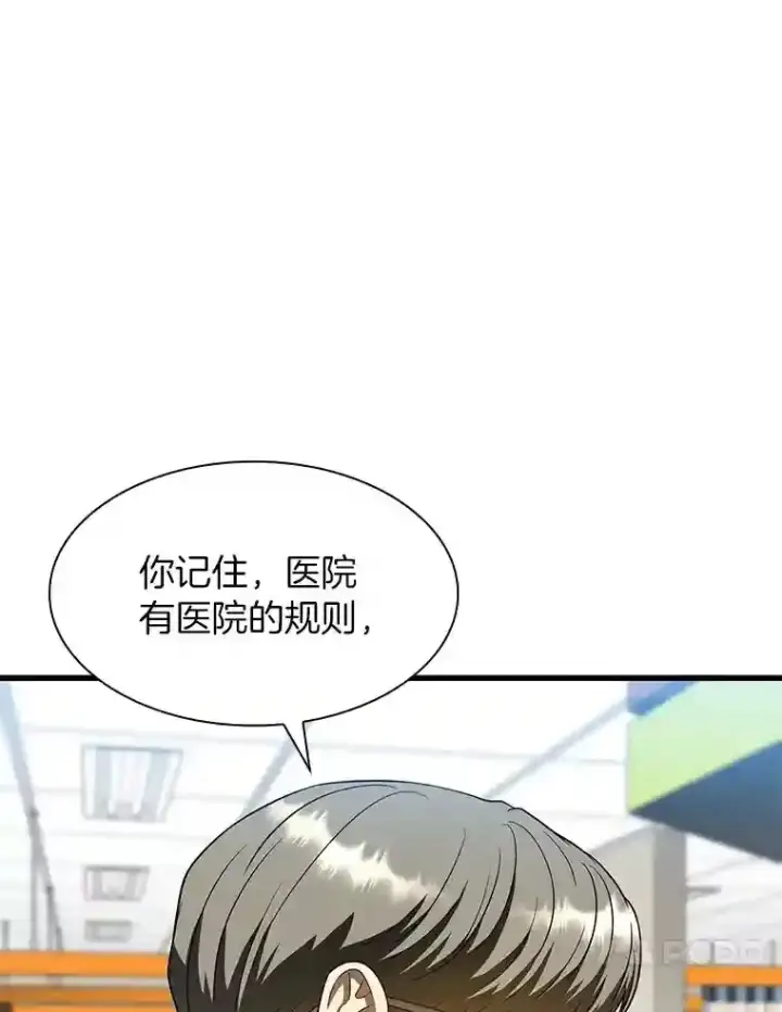 漫画《AI神医的诞生》36.麻烦第27张图