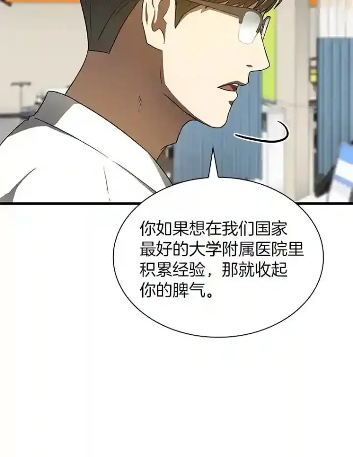 漫画《AI神医的诞生》36.麻烦第28张图