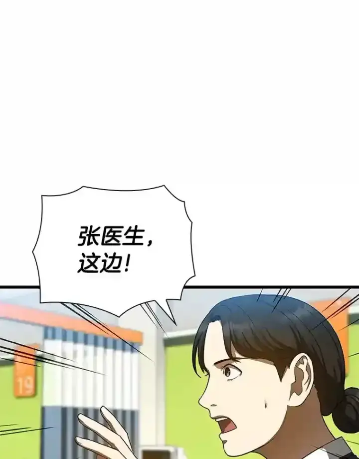 漫画《AI神医的诞生》36.麻烦第34张图