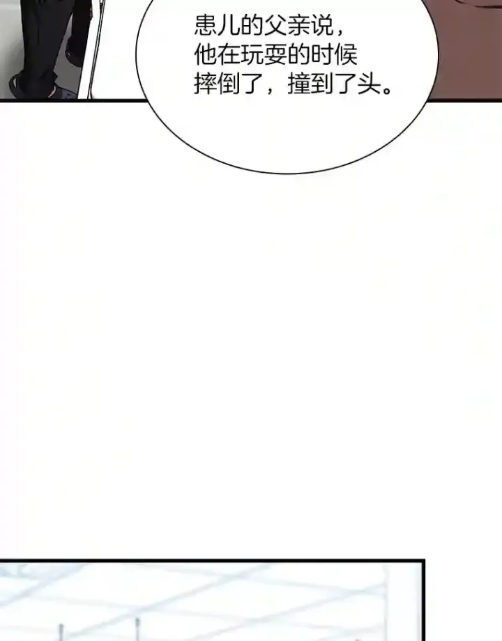 漫画《AI神医的诞生》36.麻烦第37张图