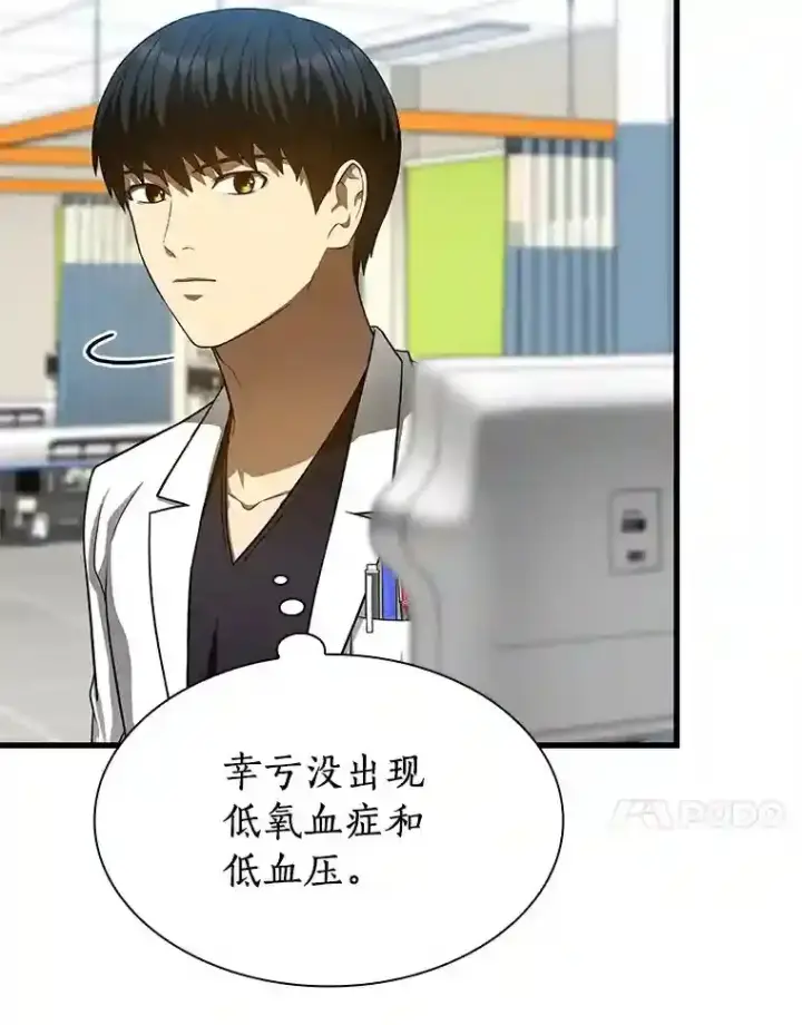 漫画《AI神医的诞生》36.麻烦第38张图