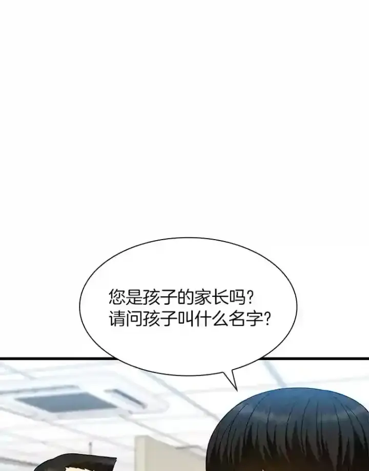 漫画《AI神医的诞生》36.麻烦第39张图