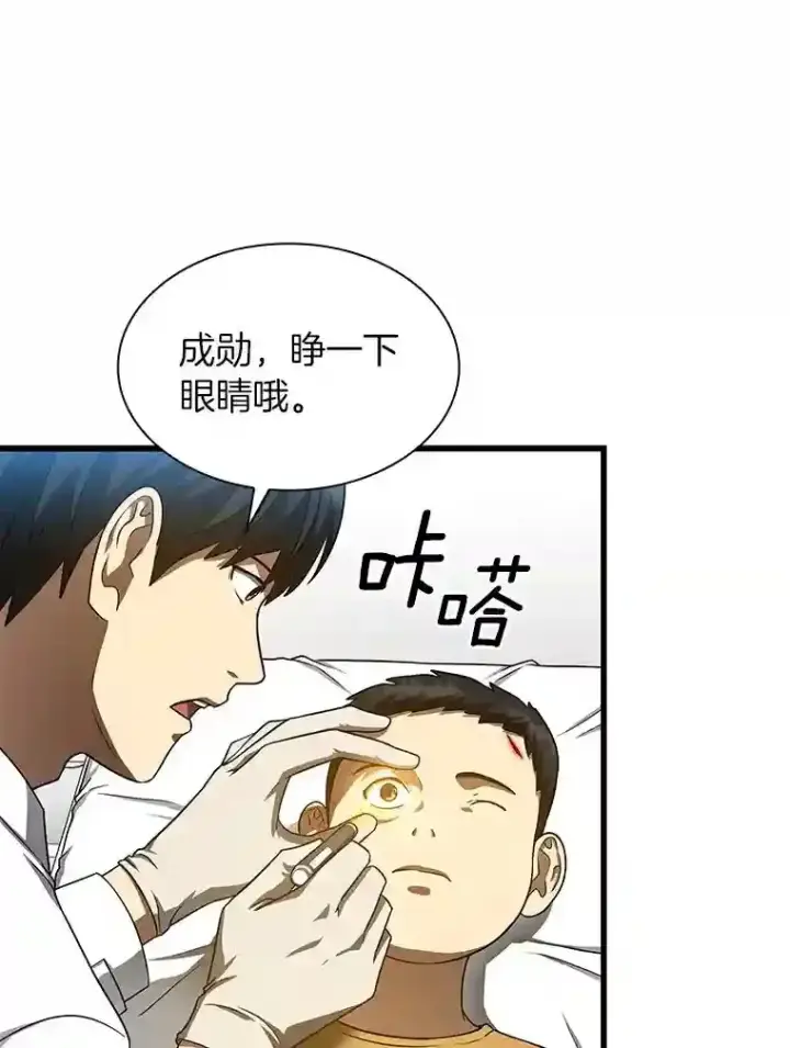 漫画《AI神医的诞生》36.麻烦第41张图