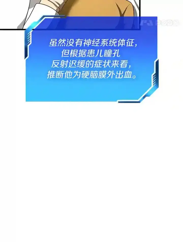 漫画《AI神医的诞生》36.麻烦第42张图