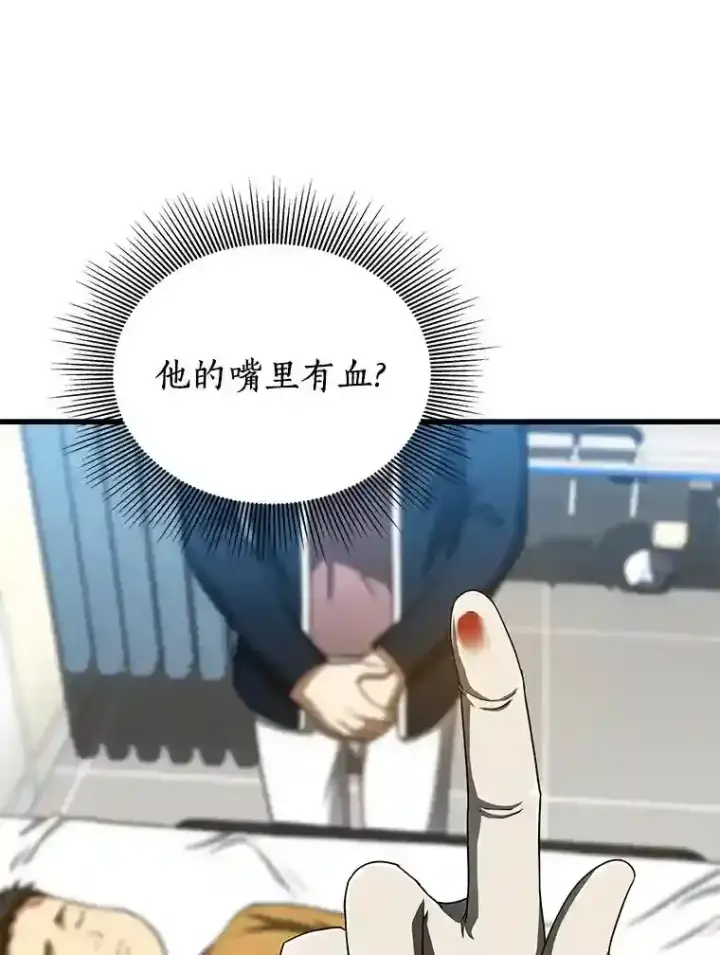 漫画《AI神医的诞生》36.麻烦第47张图