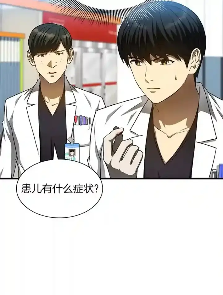 漫画《AI神医的诞生》36.麻烦第49张图