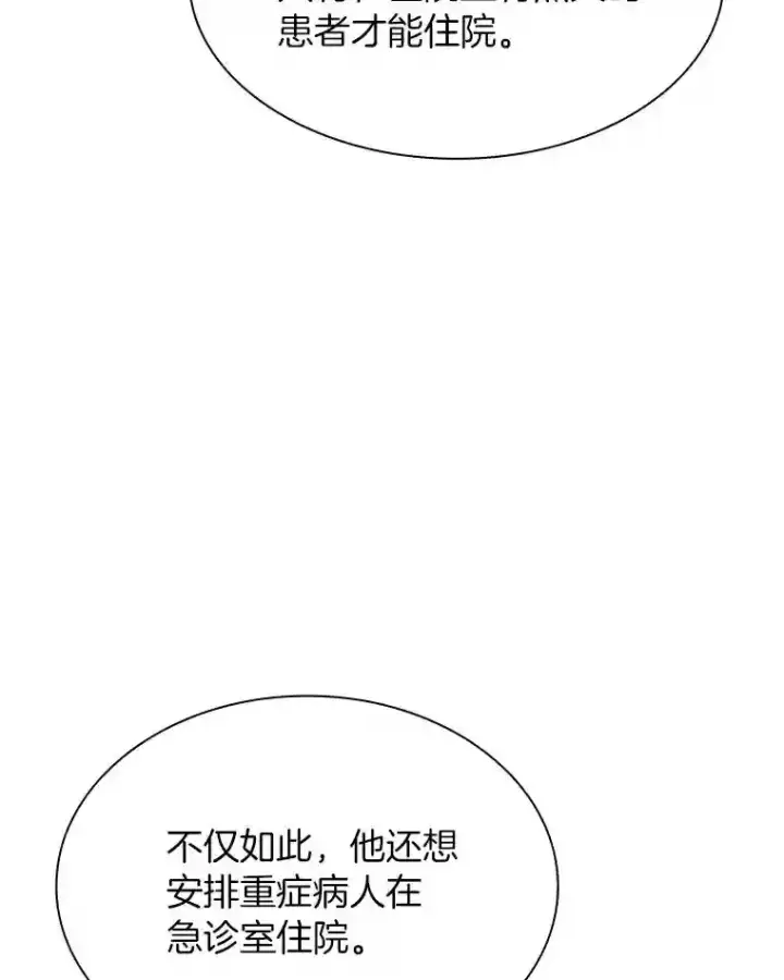 漫画《AI神医的诞生》36.麻烦第5张图