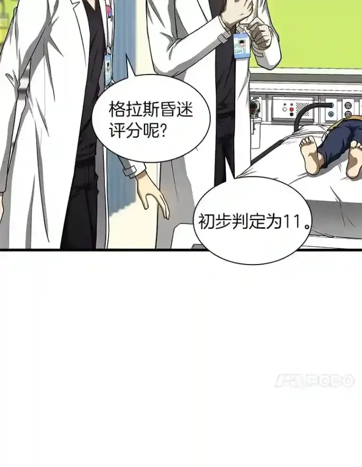 漫画《AI神医的诞生》36.麻烦第51张图