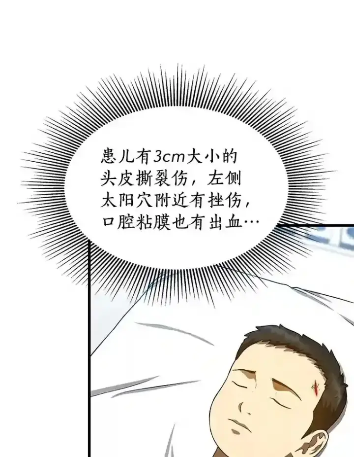 漫画《AI神医的诞生》36.麻烦第52张图
