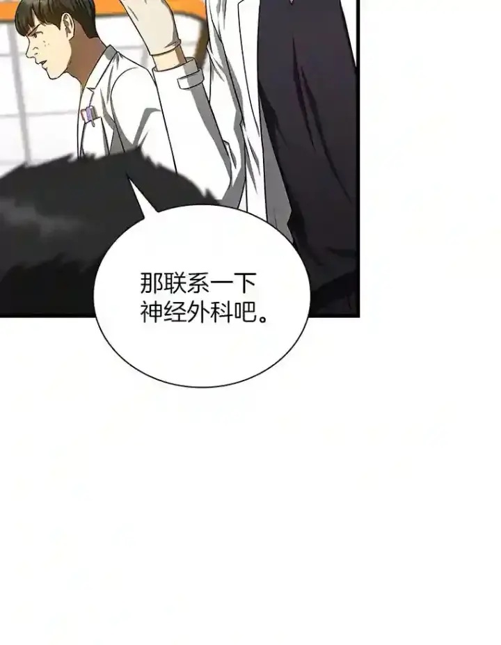 漫画《AI神医的诞生》36.麻烦第54张图