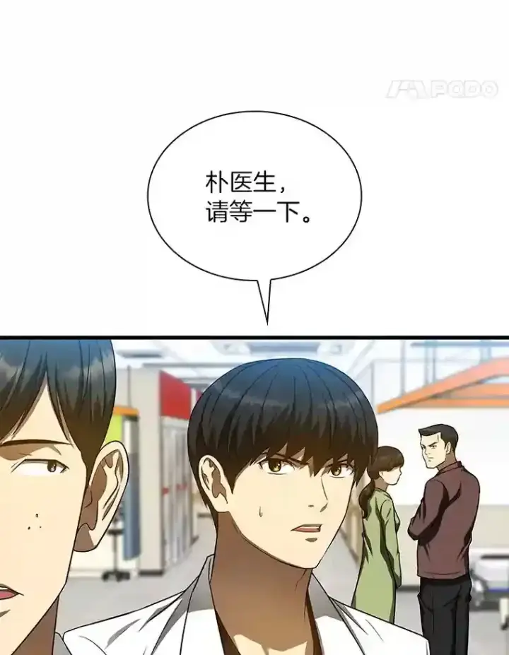 漫画《AI神医的诞生》36.麻烦第55张图