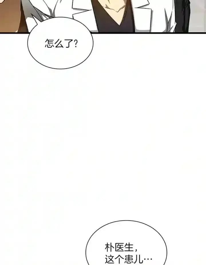 漫画《AI神医的诞生》36.麻烦第56张图