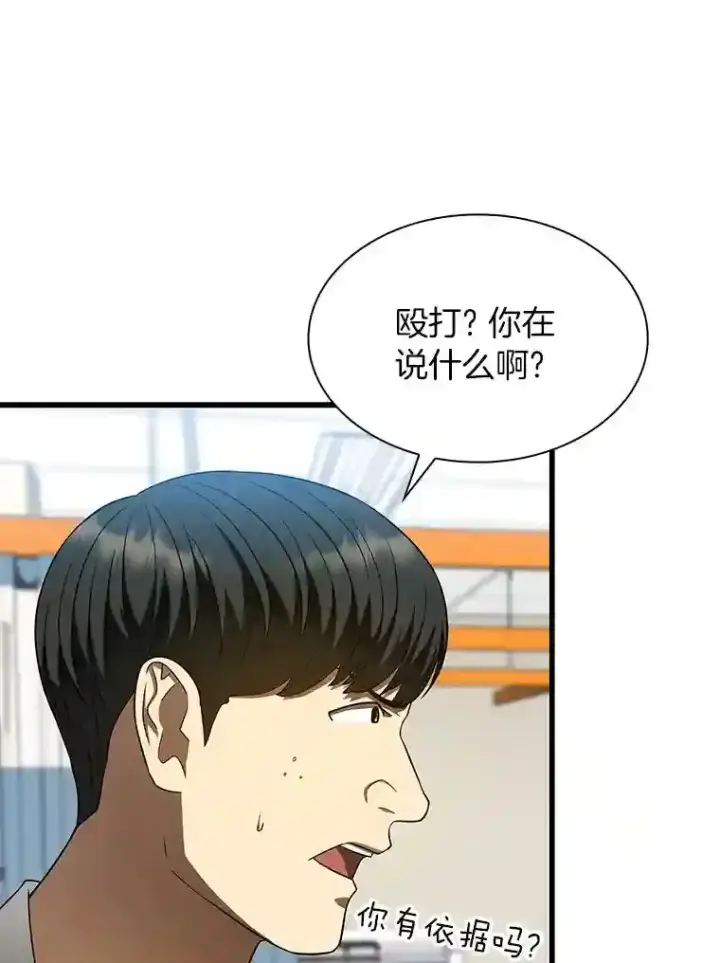 漫画《AI神医的诞生》36.麻烦第60张图