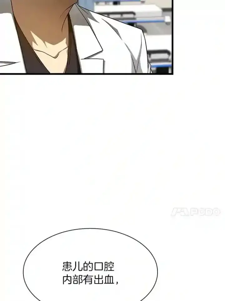 漫画《AI神医的诞生》36.麻烦第61张图
