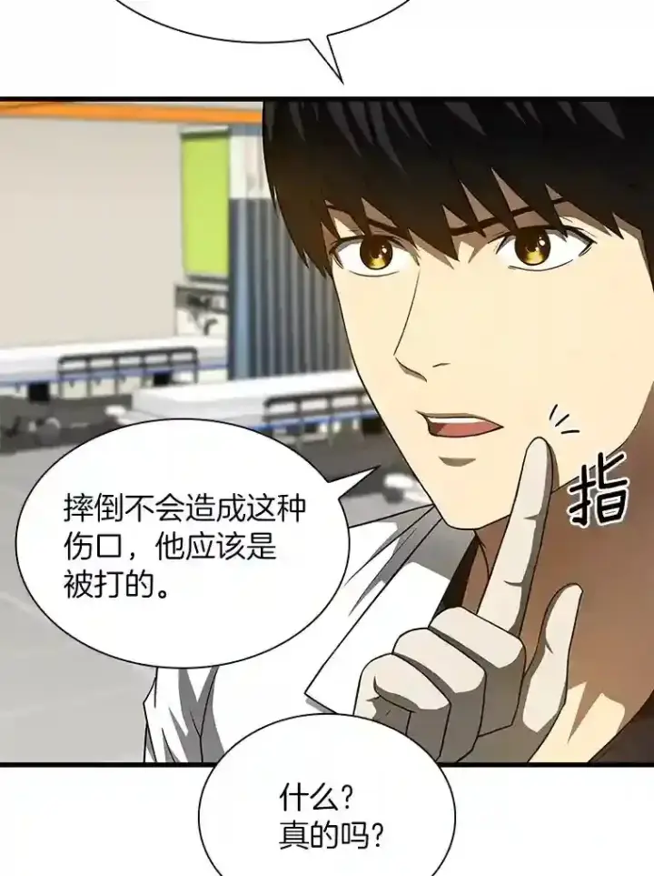 漫画《AI神医的诞生》36.麻烦第62张图