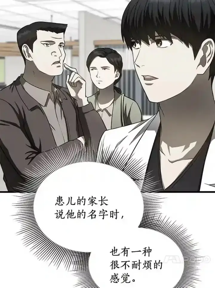 漫画《AI神医的诞生》36.麻烦第64张图