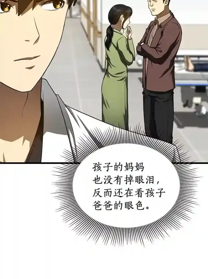 漫画《AI神医的诞生》36.麻烦第66张图