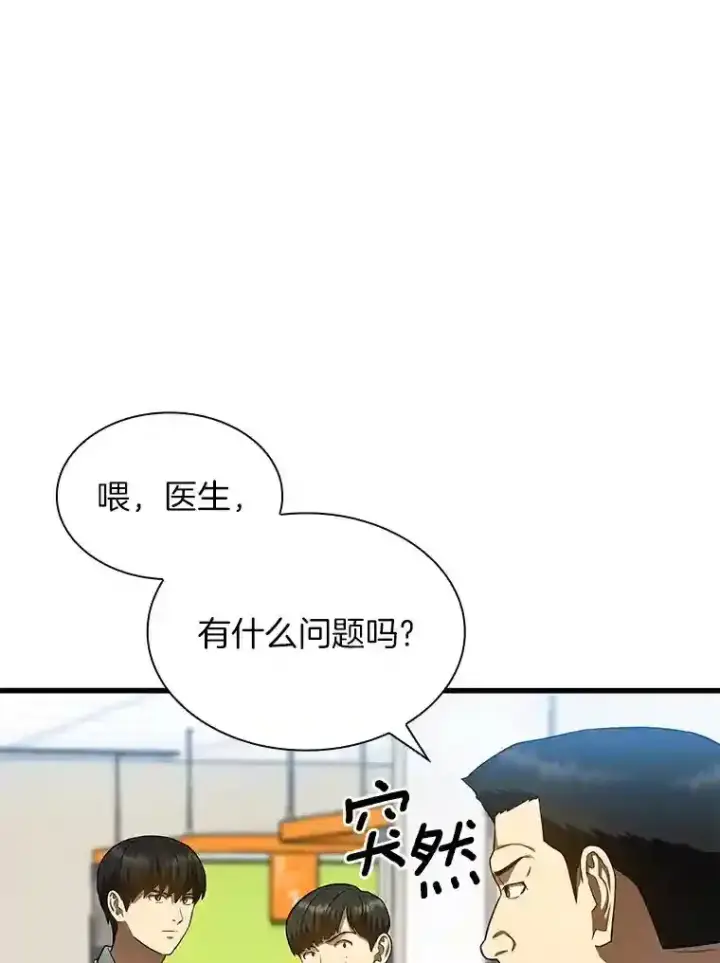 漫画《AI神医的诞生》36.麻烦第67张图