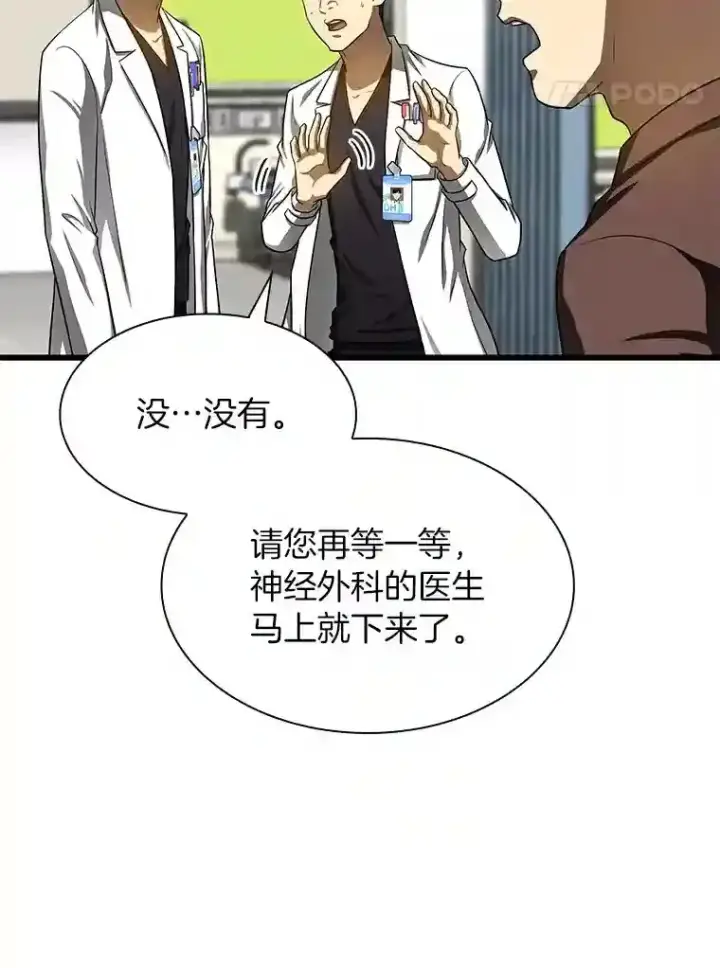 漫画《AI神医的诞生》36.麻烦第68张图
