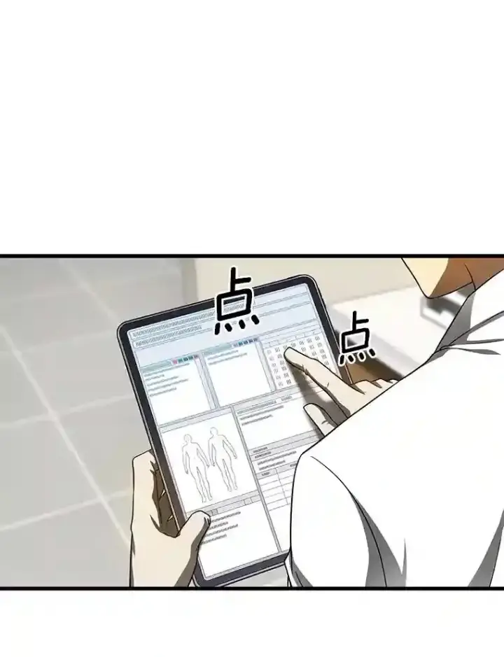 漫画《AI神医的诞生》36.麻烦第69张图