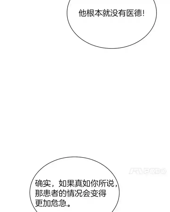 漫画《AI神医的诞生》36.麻烦第7张图