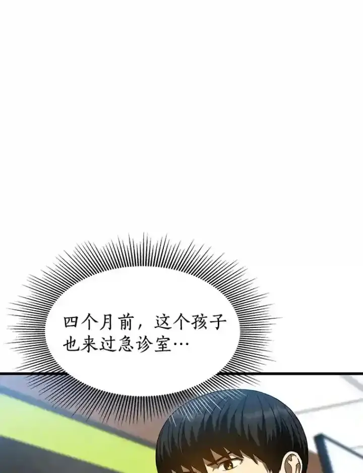 漫画《AI神医的诞生》36.麻烦第70张图