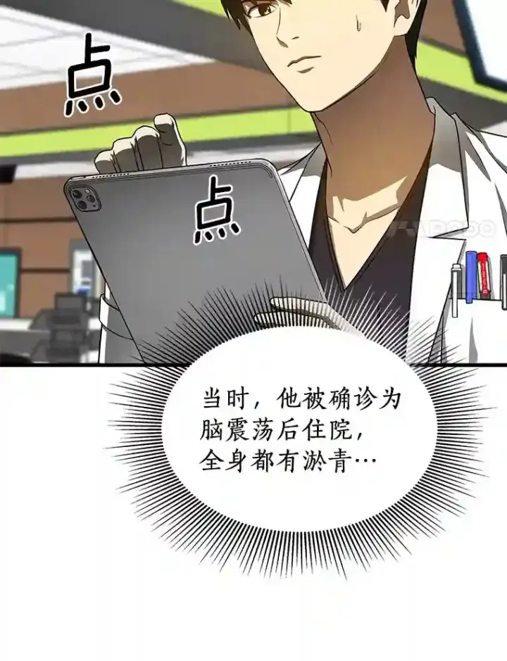 漫画《AI神医的诞生》36.麻烦第71张图