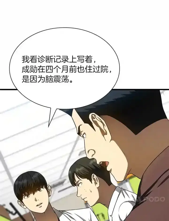 漫画《AI神医的诞生》36.麻烦第77张图