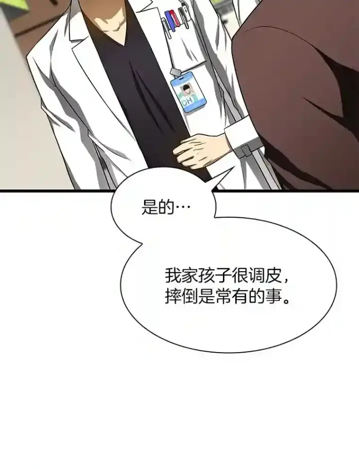 漫画《AI神医的诞生》36.麻烦第78张图