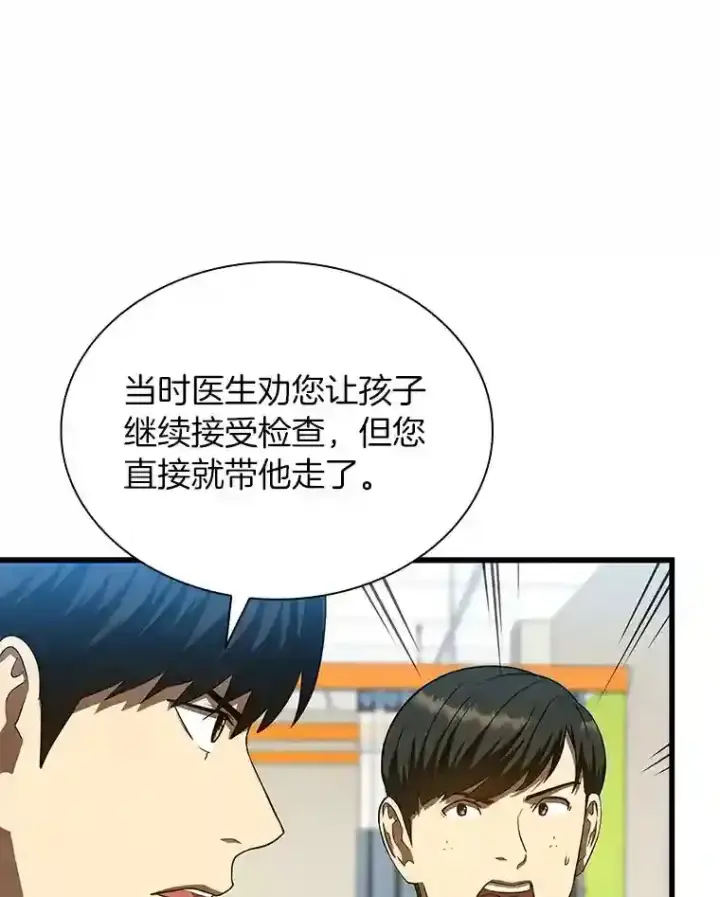 漫画《AI神医的诞生》36.麻烦第79张图