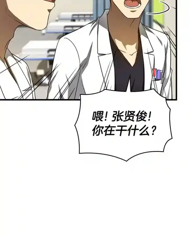 漫画《AI神医的诞生》36.麻烦第80张图