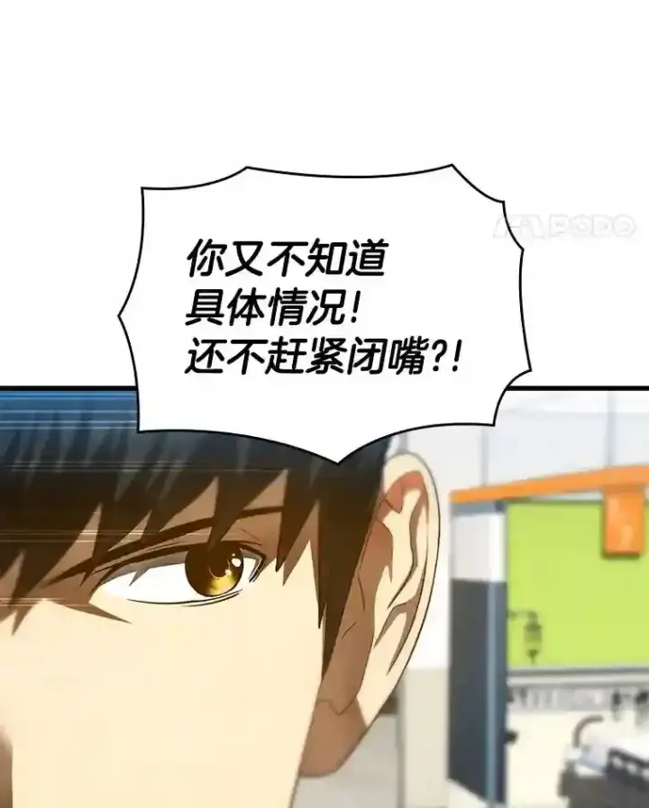 漫画《AI神医的诞生》36.麻烦第81张图
