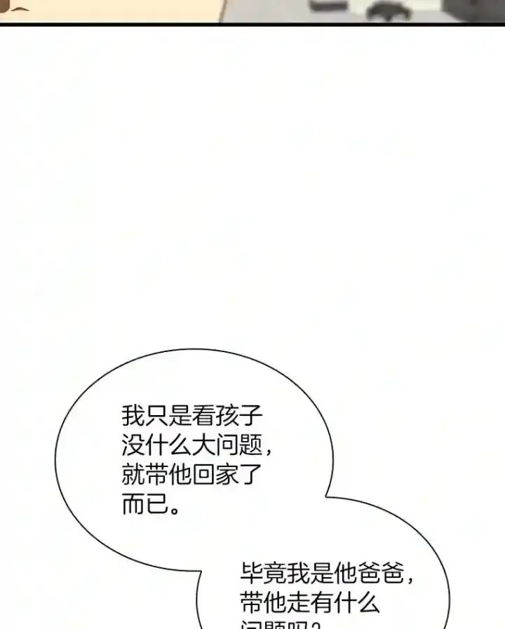 漫画《AI神医的诞生》36.麻烦第82张图