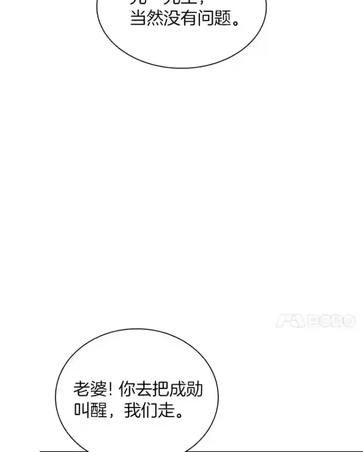 漫画《AI神医的诞生》36.麻烦第84张图