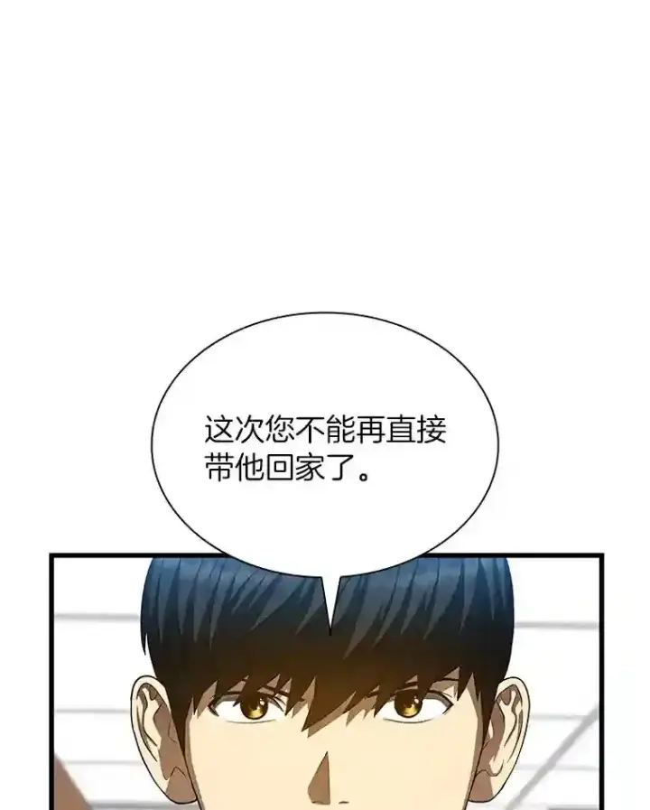 漫画《AI神医的诞生》36.麻烦第86张图