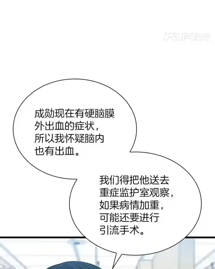 漫画《AI神医的诞生》36.麻烦第88张图
