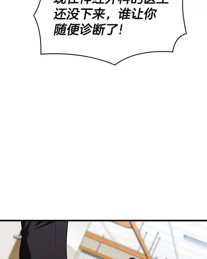 漫画《AI神医的诞生》36.麻烦第90张图