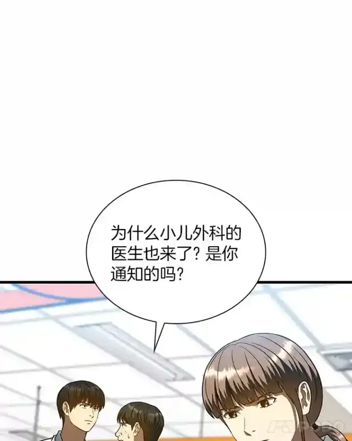漫画《AI神医的诞生》36.麻烦第94张图