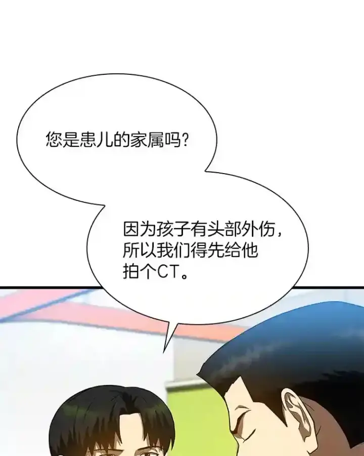 漫画《AI神医的诞生》36.麻烦第96张图