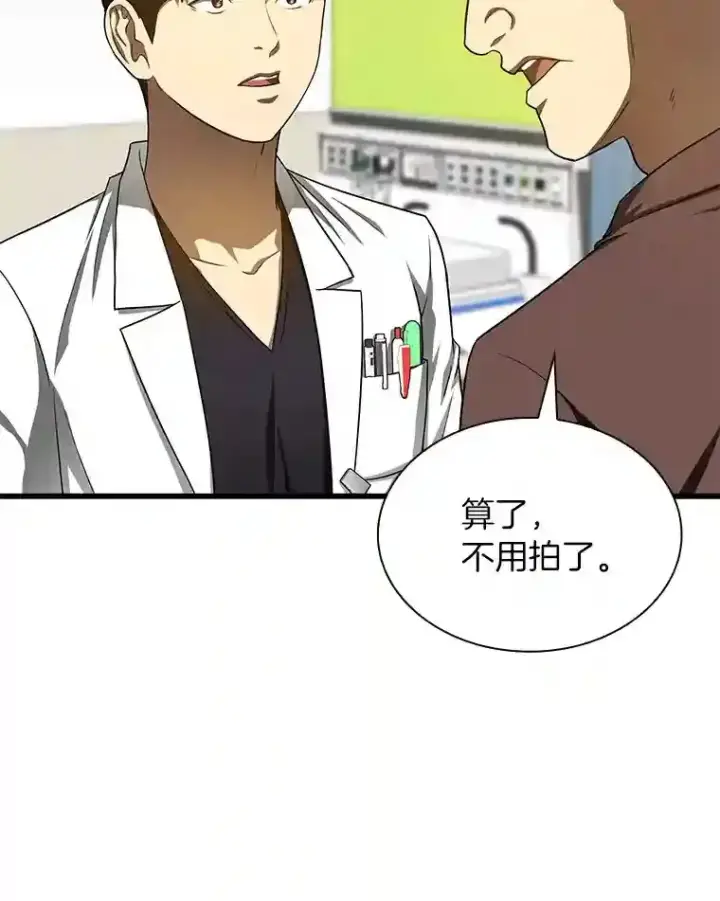漫画《AI神医的诞生》36.麻烦第97张图