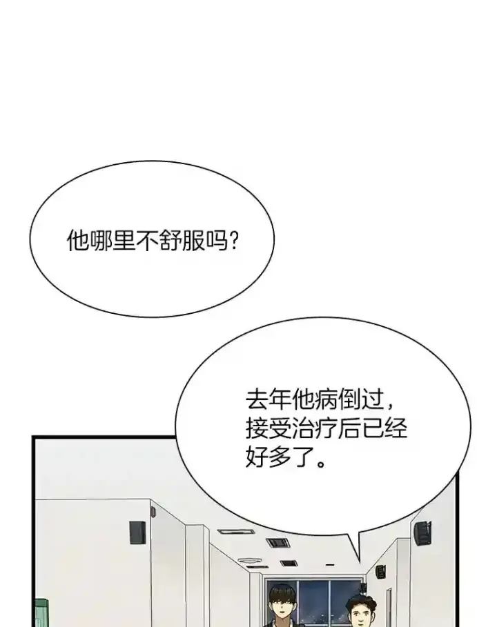 漫画《AI神医的诞生》37.生活所迫第104张图