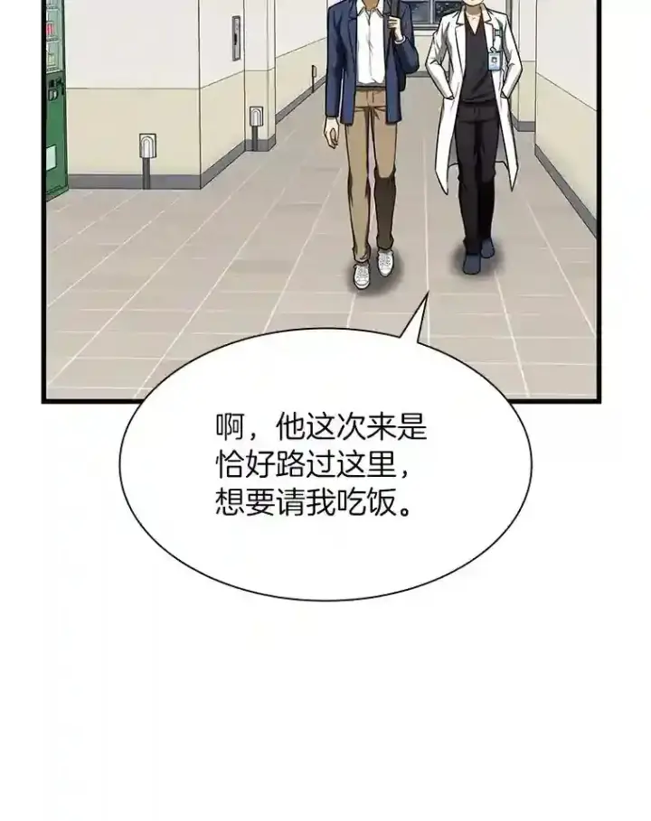 漫画《AI神医的诞生》37.生活所迫第105张图