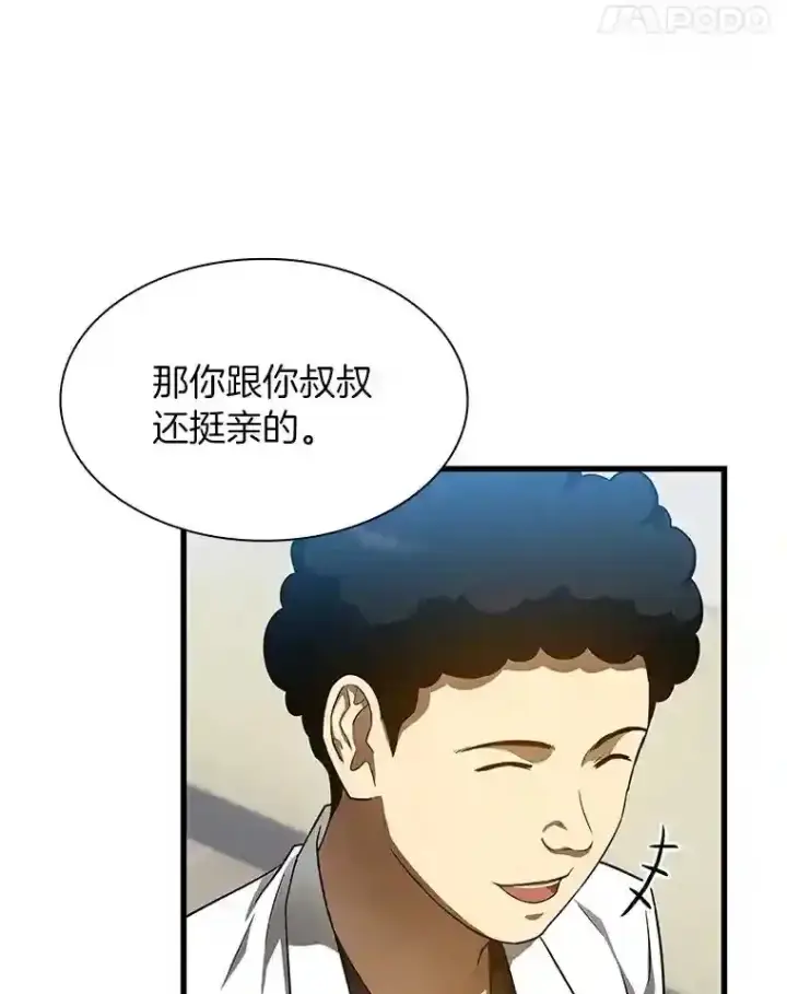 漫画《AI神医的诞生》37.生活所迫第106张图
