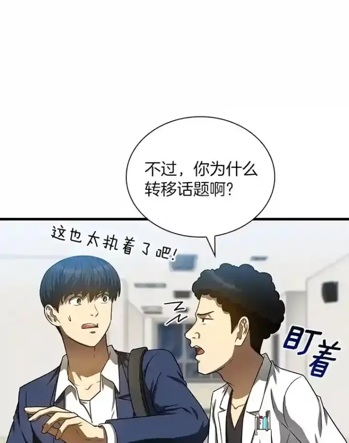 漫画《AI神医的诞生》37.生活所迫第108张图
