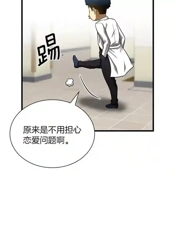 漫画《AI神医的诞生》37.生活所迫第117张图