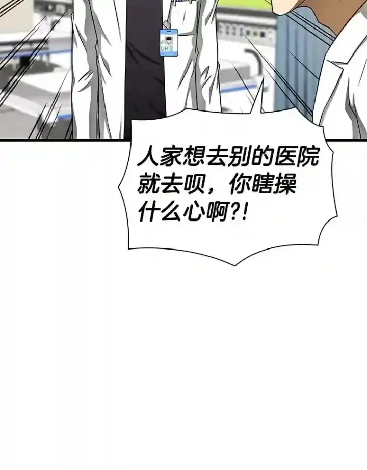 漫画《AI神医的诞生》37.生活所迫第12张图
