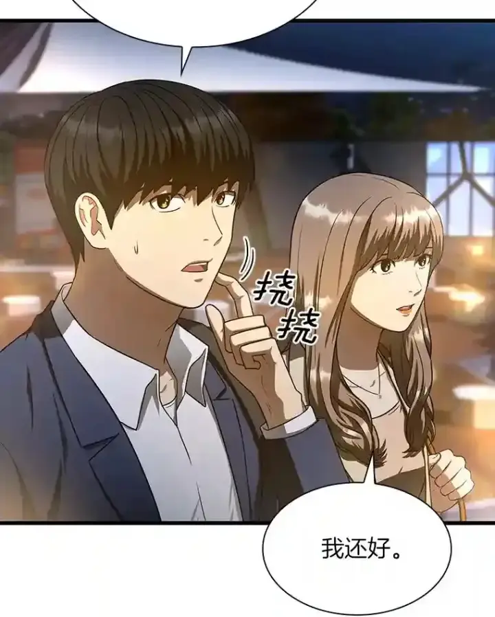 漫画《AI神医的诞生》37.生活所迫第121张图