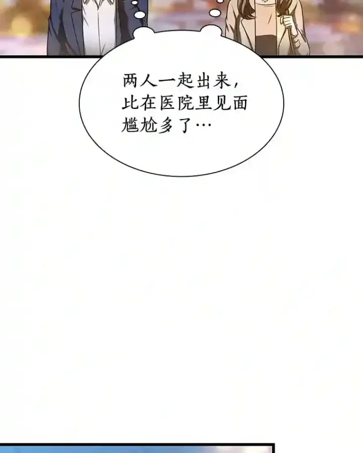 漫画《AI神医的诞生》37.生活所迫第123张图